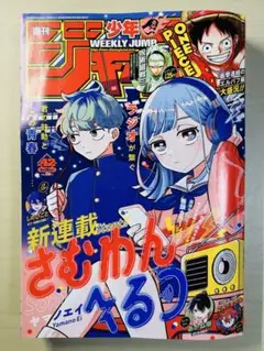 週刊少年ジャンプ 2025年42号