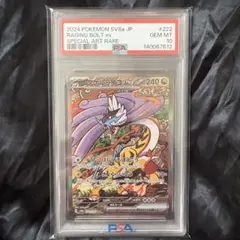 タケルライコ ex SAR PSA10 ポケモンカード 222/187