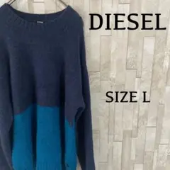 【美品】DIESEL 長袖ニットセーター バイカラー ネイビー×ターコイズ L