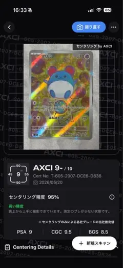 PSA9相当　スタートデッキ100 マリル　AR