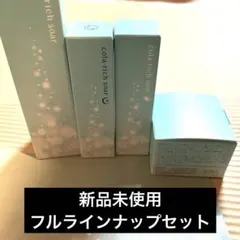 新品未開封 コラリッチソア　現品4点セット 化粧水、朝夜セラム、クリームのサムネイル