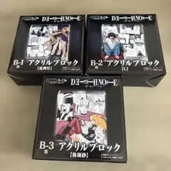 DEATH NOTE アクリルブロックセット B-1 B-2 B-3 新品 - メルカリ