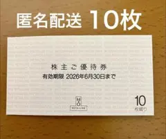 【匿名】阪急百貨店 阪神百貨店 H2O 株主優待券 10枚のサムネイル
