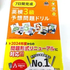 英検3級予想問題ドリル