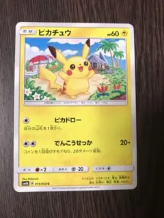 ポケモンカード ピカチュウ 015/050 sm4A ポケモンカード ピカチュウ SM4A 015/050 | Mercari