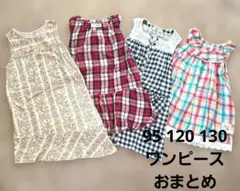女の子ノースリーブワンピース 95 120 130 おまとめナチュラル フリル