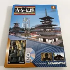 古寺仏像 DVDコレクション 5本 - メルカリ