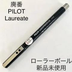 廃番 PILOT パイロット Laureate ローリート ボールペン ブラックのサムネイル