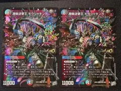 勝敵逆無王　モウジャキンガ