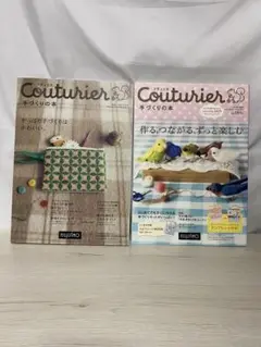 Couturier 手づくりの本 2冊セット