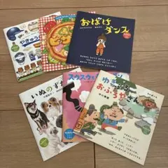 コドモエ付録　幼児向け 絵本セット