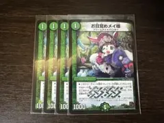 お目覚めメイ様　初期