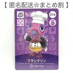 【SP】 216 フランクリン どうぶつの森 amiiboカード