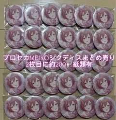 プロセカ MEIKO シクディス グッズ まとめ売り