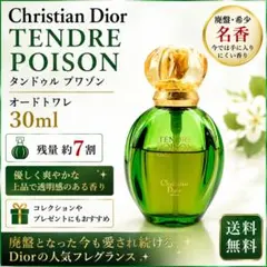 Tendre Poison 30ml Eau de Toiletteのサムネイル