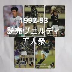 武田修宏】 カルビー Jリーグチップスカード 4枚セット - メルカリ