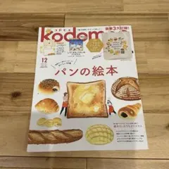 kodomoe(コドモエ)2022年12月号