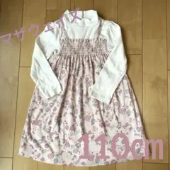 マザウェイズ　ドッキングキャミワンピース110㎝