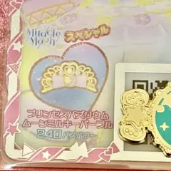 プリンセスバズリウムムーンミルキーパープル