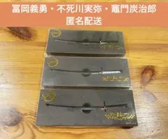 2025年最新】鬼滅の刃 ペーパーナイフ/冨岡 義勇の人気アイテム - メルカリ