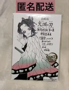 【新品未開封】鬼滅の刃 無限城編 第一章 猗窩座再来 入場者特典 胡蝶しのぶ