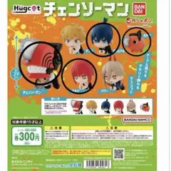 チェンソーマン　ハグコット　ガチャ　ポチタ　マキマ　早川アキ