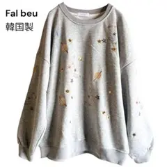 即発送　フォロー割　韓国製　Fal beu宇宙刺繍 グレー トレーナー綿混