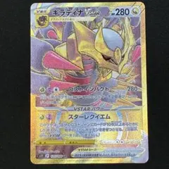 ギラティナVSTAR RRR ソード&シールド 拡張パック ロストアビス キラ
