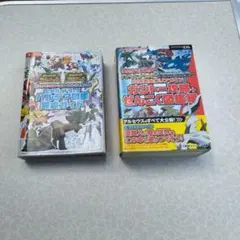 ★ポケットモンスター バイオレットとスカーレットの完全ガイド★２冊で★