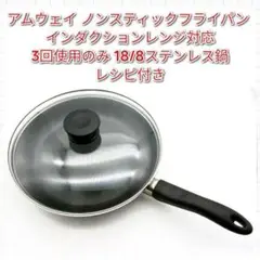 2025年最新】アムウェイノンスティックフライパンの人気アイテム