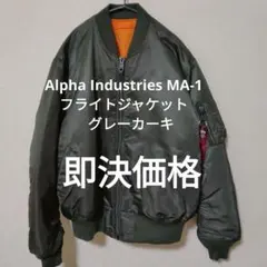 Alpha Industries MA-1 フライトジャケット 　グレーカーキ