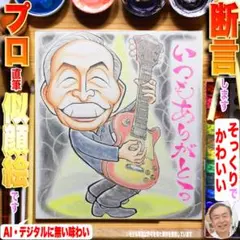 父の日向け似顔絵にプロ手描き水彩画一点物☆温かみとプロの技！ギフトにプレゼントに