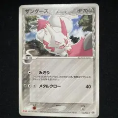 ザングースδ PROMO PCG-Pプロモカード 145/PCG-P
