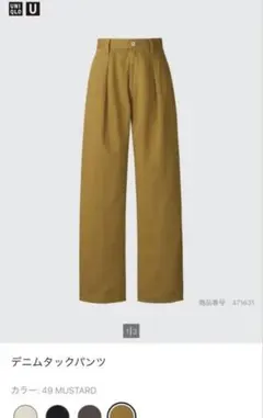 UNIQLO デニムタックパンツ