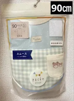 【新品】90㎝ pocke 長袖丸首シャツ2枚組