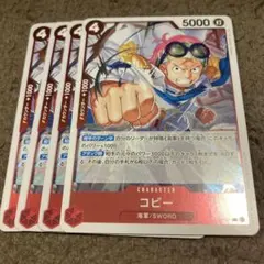 コビー ワンピース カードゲーム