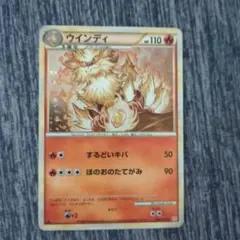 ウインディ ☆ LEGEND 拡張パック「ハートゴールドコレクション」 キラ