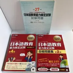 【3冊セット】日本語教育能力検定試験 赤本・問題集・過去問（CD3枚付）