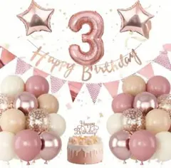 誕生日ホームパーティー向け ローズゴールド装飾セット　3才用