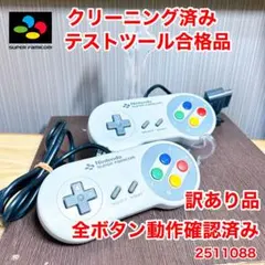 ■動作確認済み■ スーパーファミコン コントローラー2個2511088