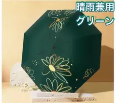 日傘 晴雨兼用 花柄 傘 雨具 新品未使用 折りたたみ傘 持ち運び 折り畳み傘