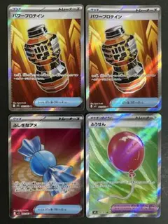 パワープロテイン ふしぎなアメ ふうせん SR
