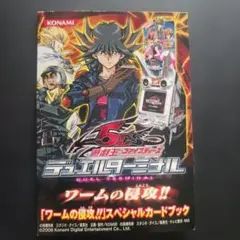 미사용 ❗遊戯王 デュエルターミナル ワームの侵攻 スペシャルカードブック
