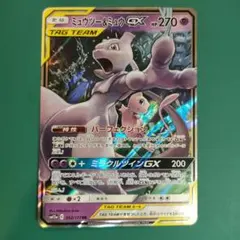 ミュウツー&ミュウGX RR SM11 ミラクルツイン 029/094 - メルカリ