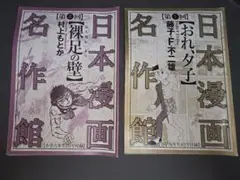 鳥山明、トンプー大冒険 読み切り切り抜き - メルカリ