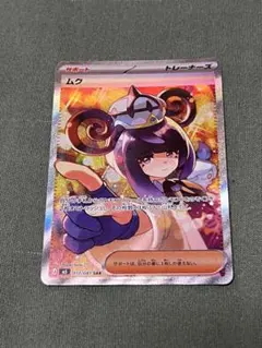 ポケモンカード アビスアイ ムク SAR 117/081 - メルカリ