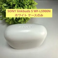 SONY linkbuds S WF-LS900N ホワイト ケースのみのサムネイル