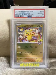 PSA10 ピカチュウ P 中国語版 台北オープン記念 臺北のピカチュウ