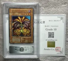 遊戯王 封印されしエクゾディア 3期 レリーフ PSA10 - メルカリ