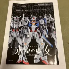 【中古】モデルグラフィックス 2023年11月号